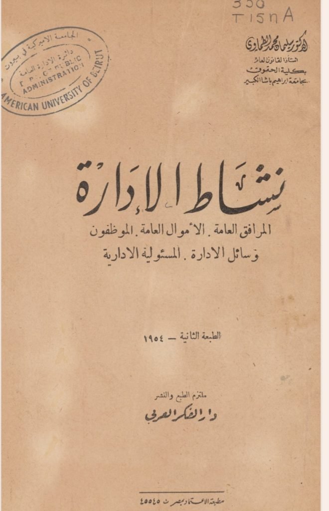 نشاط الإدارة