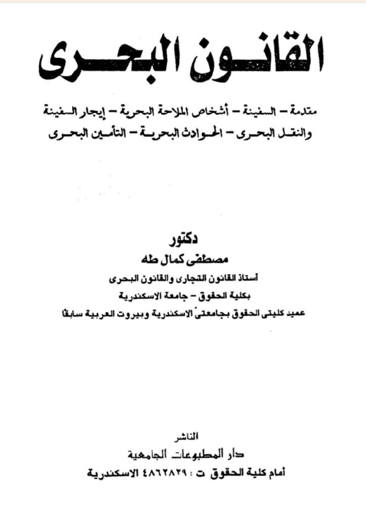 القانون البحري